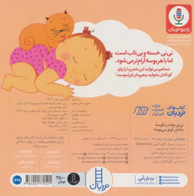 نی نی چقدر ملوسه مامان اونو می بوسه